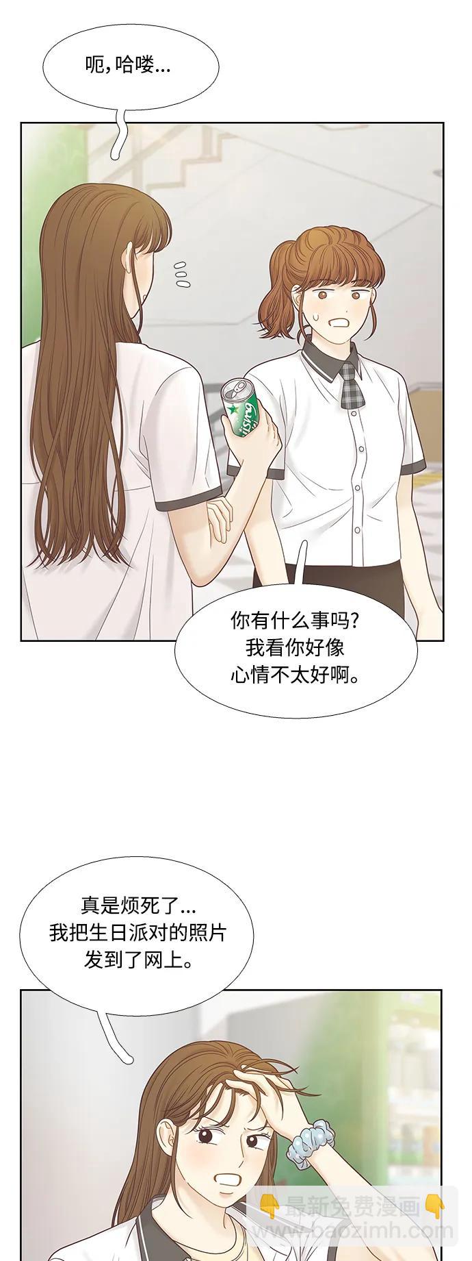🍱少女的世界 [第二季] 第164话 第37页