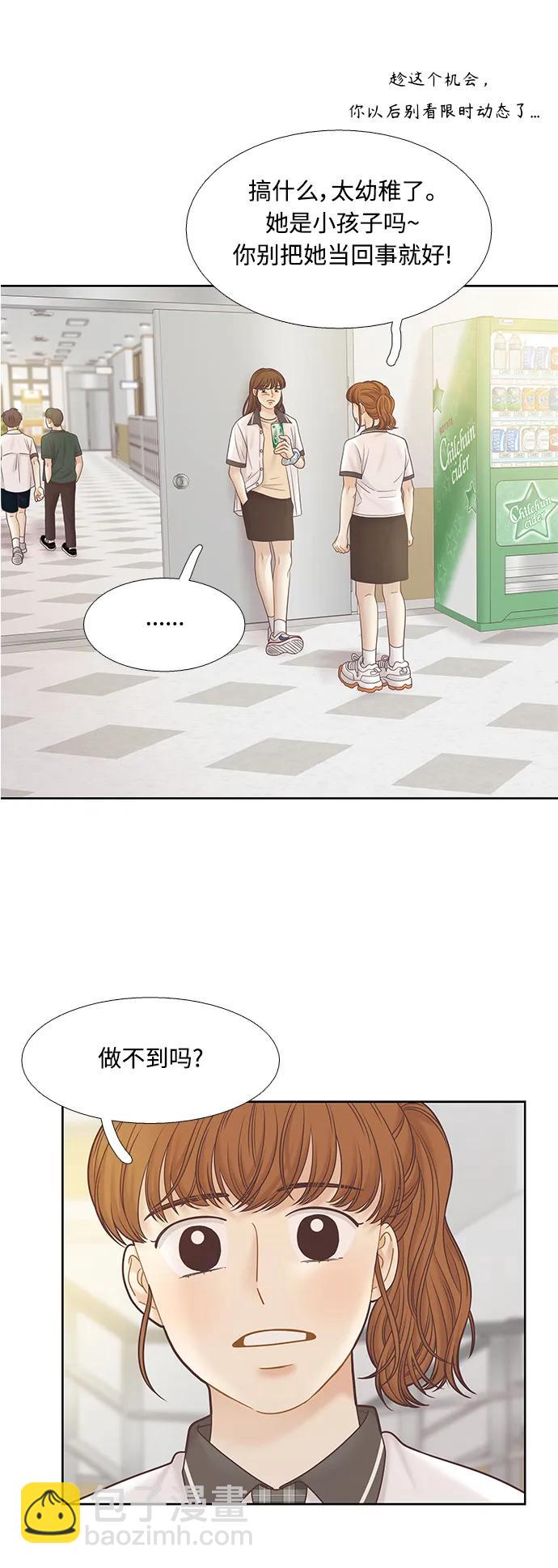 🍱少女的世界 [第二季] 第164话 第39页