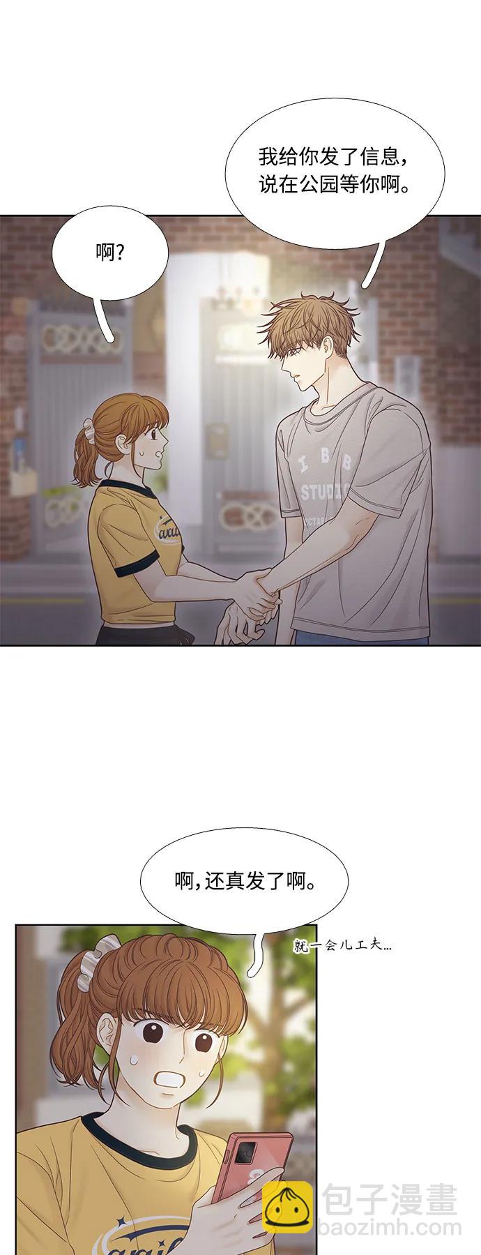 🍱少女的世界 [第二季] 第164话 第4页