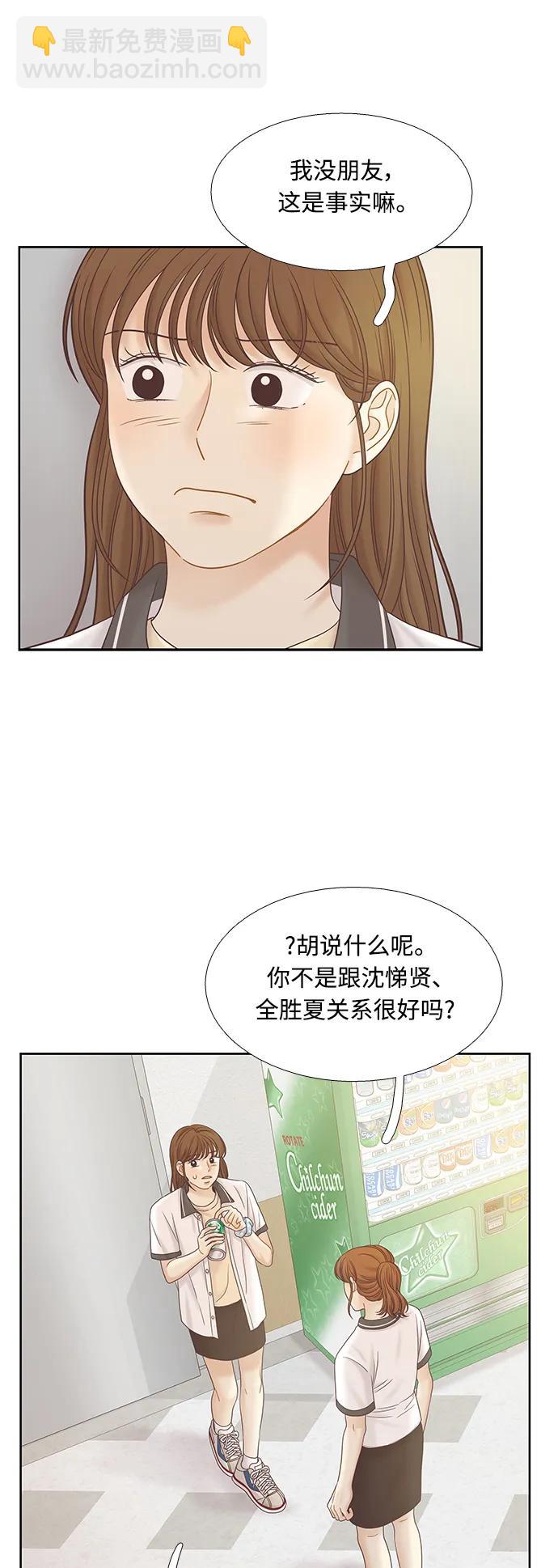 🍱少女的世界 [第二季] 第164话 第40页