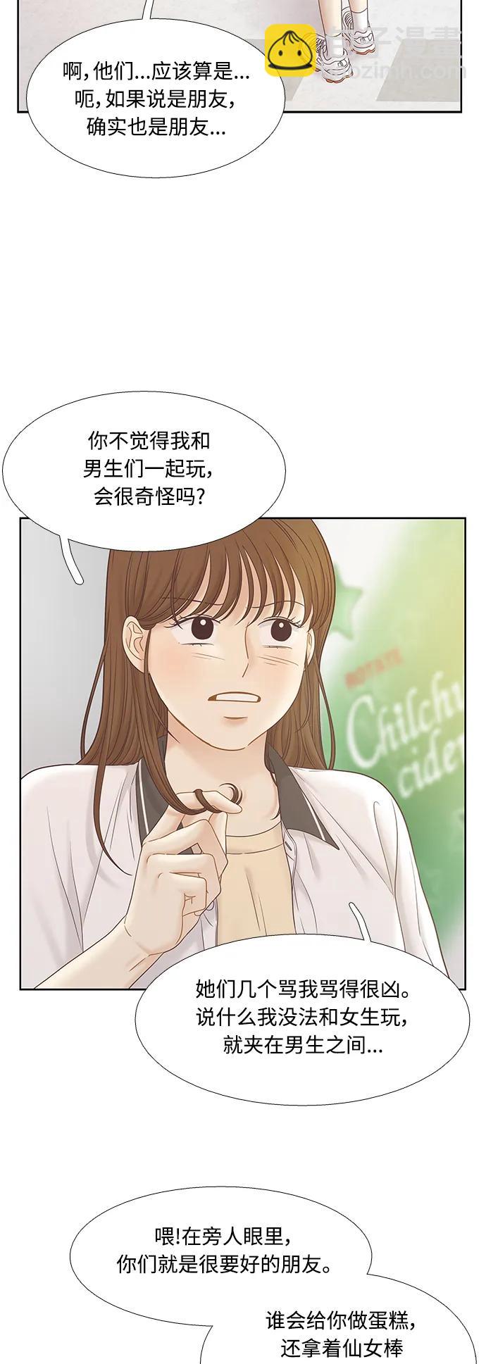 🍱少女的世界 [第二季] 第164话 第41页
