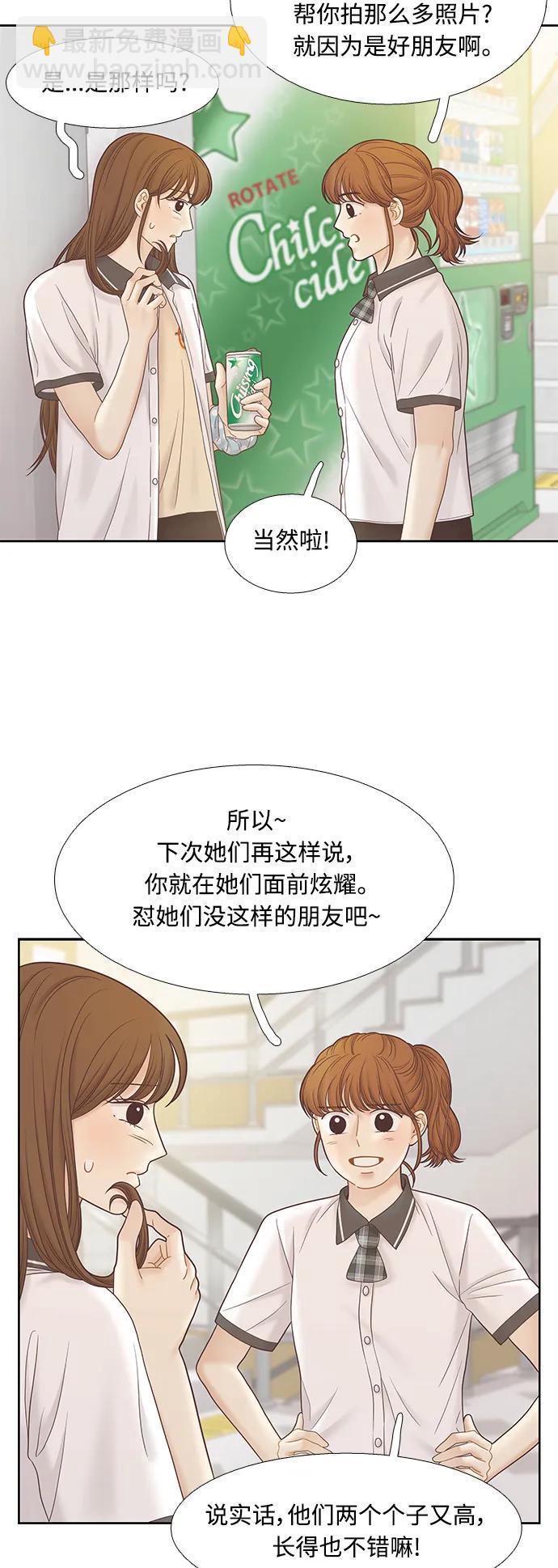 🍱少女的世界 [第二季] 第164话 第42页