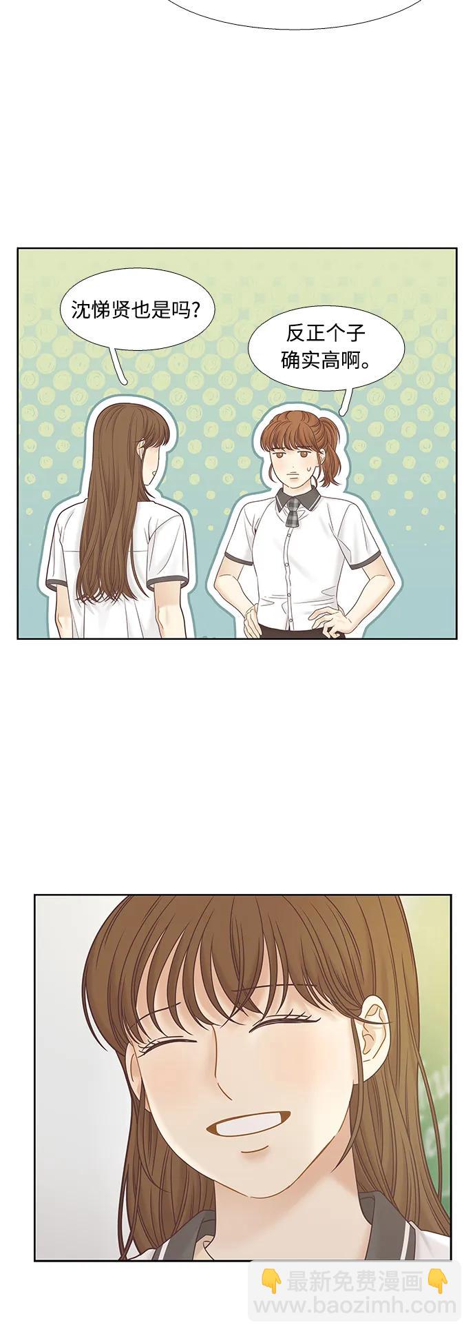 🍱少女的世界 [第二季] 第164话 第43页
