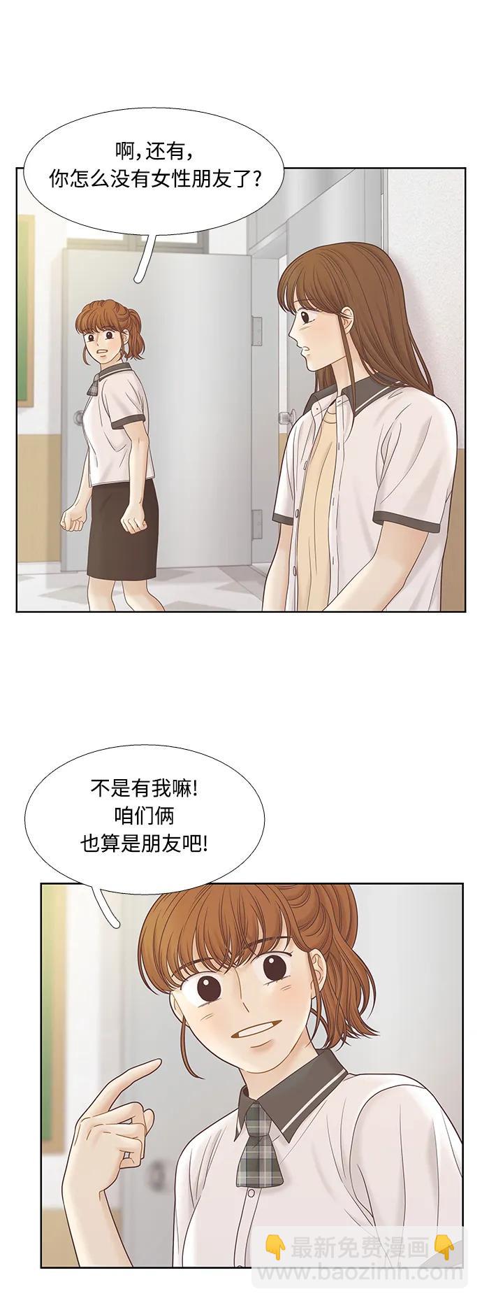 🍱少女的世界 [第二季] 第164话 第44页