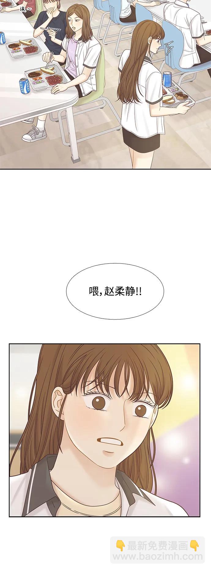 🍱少女的世界 [第二季] 第164话 第48页