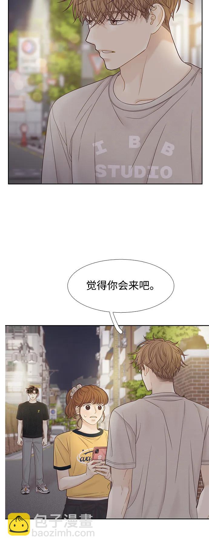 🍱少女的世界 [第二季] 第164话 第6页