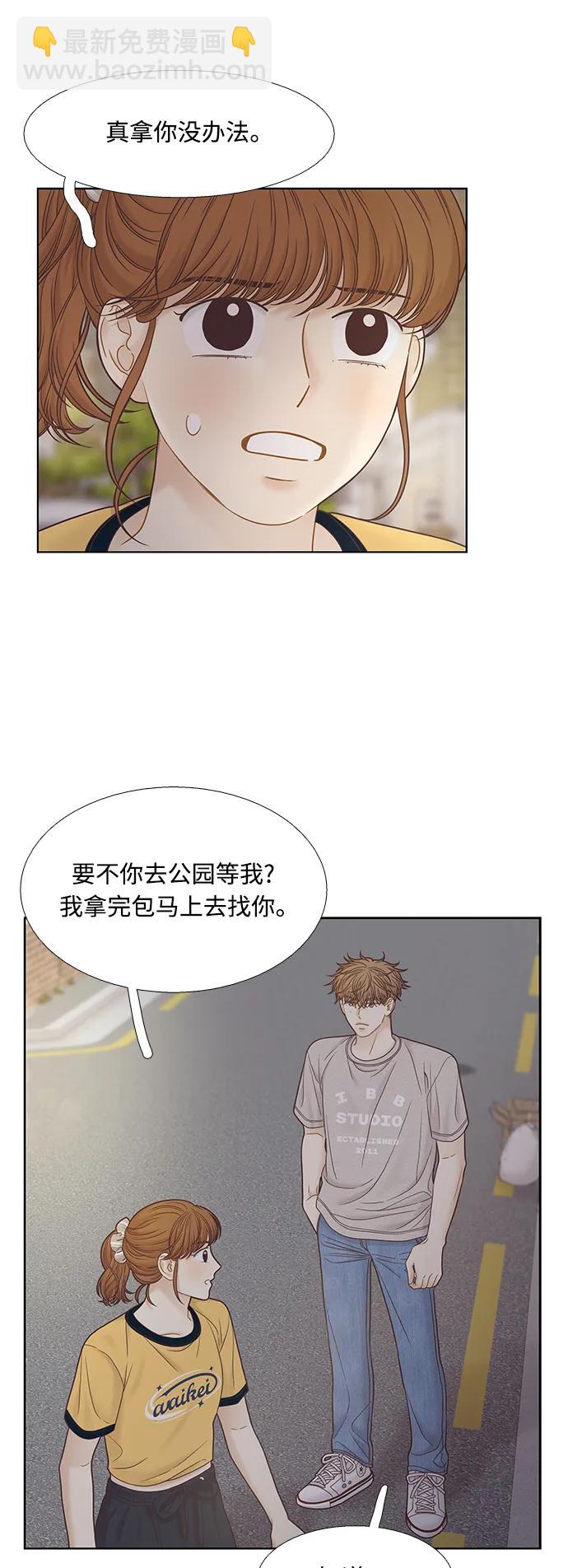 🍱少女的世界 [第二季] 第164话 第7页
