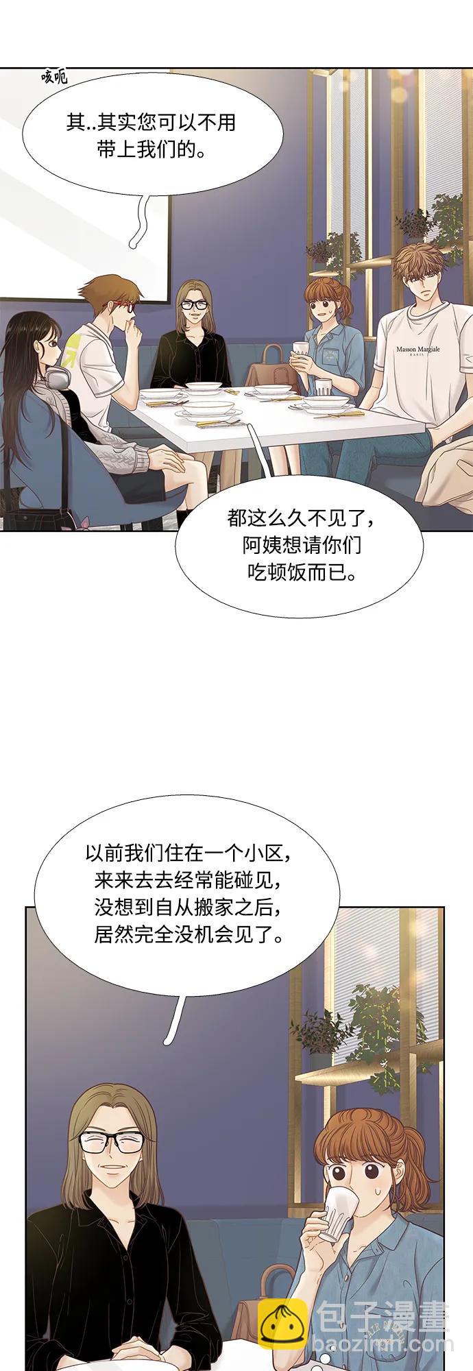 🍱少女的世界 [第二季] 第170话 第13页