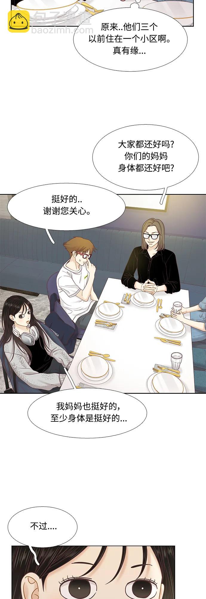 🍱少女的世界 [第二季] 第170话 第14页