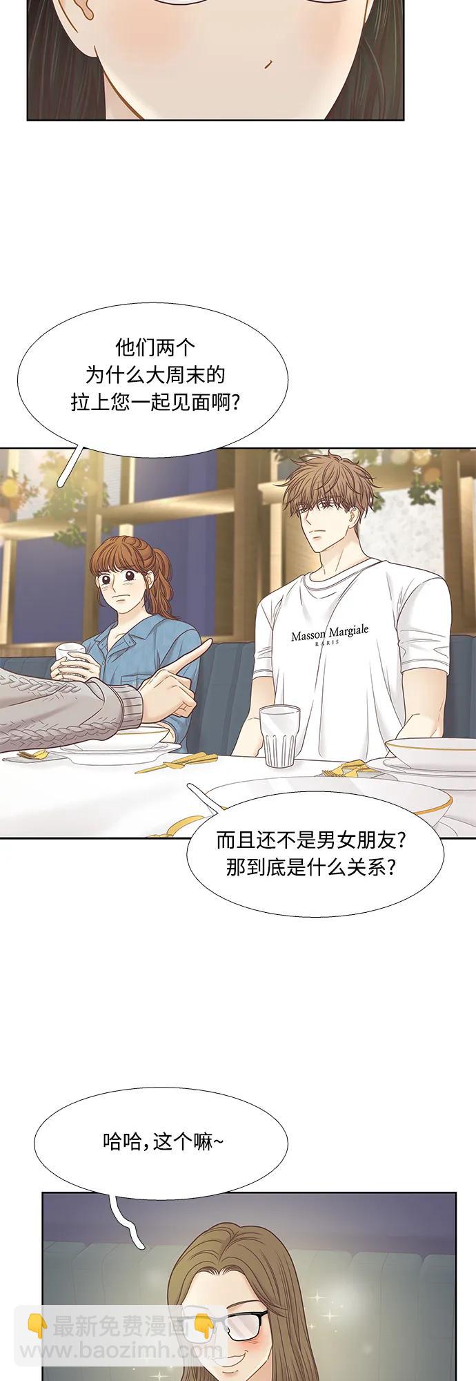 🍱少女的世界 [第二季] 第170话 第15页