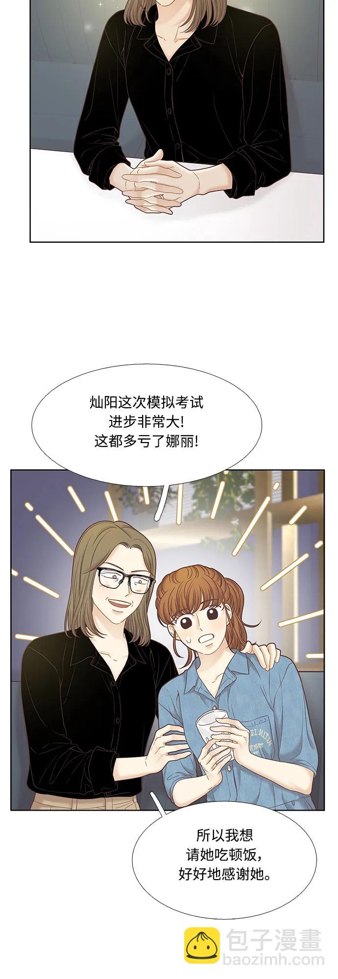 🍱少女的世界 [第二季] 第170话 第16页