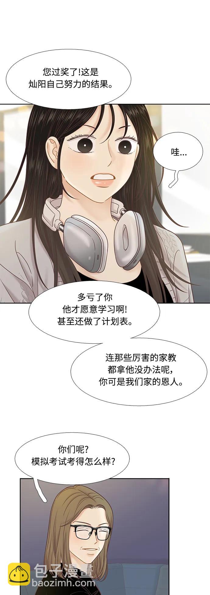 🍱少女的世界 [第二季] 第170话 第17页