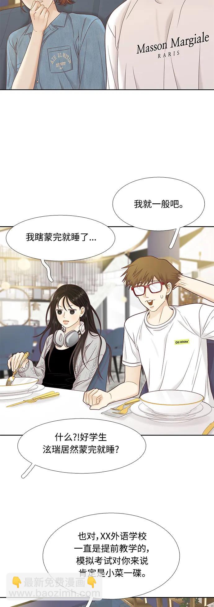 🍱少女的世界 [第二季] 第170话 第20页
