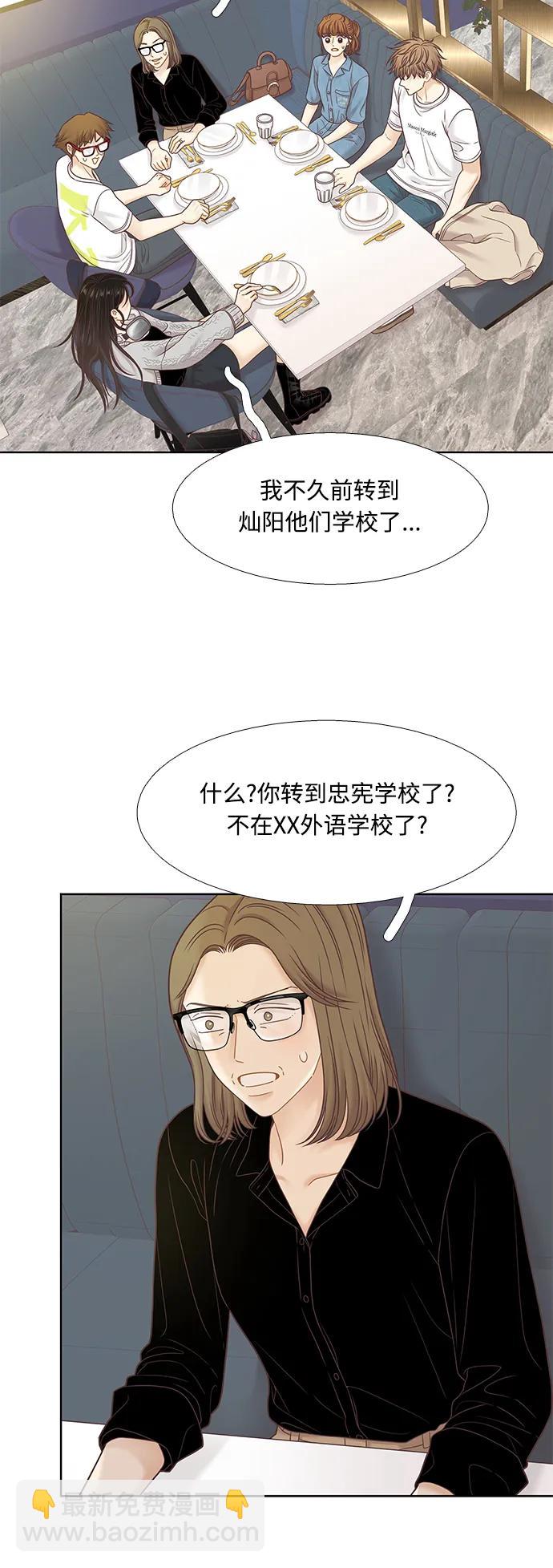 🍱少女的世界 [第二季] 第170话 第21页