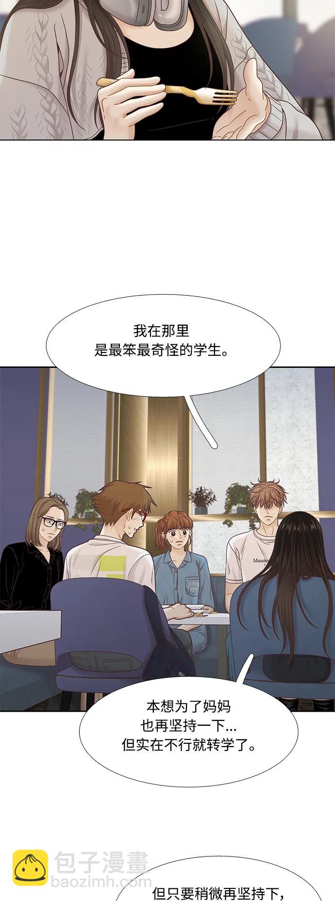 🍱少女的世界 [第二季] 第170话 第23页