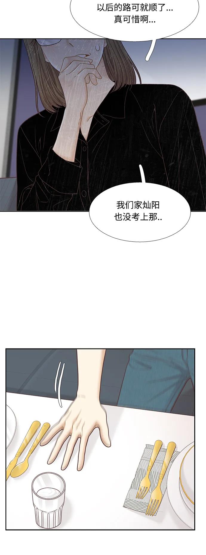 🍱少女的世界 [第二季] 第170话 第24页