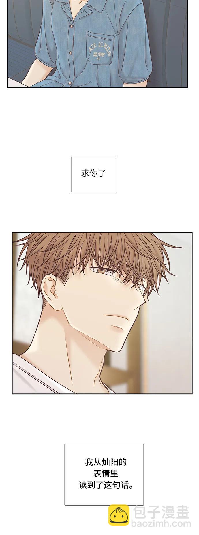 🍱少女的世界 [第二季] 第170话 第26页
