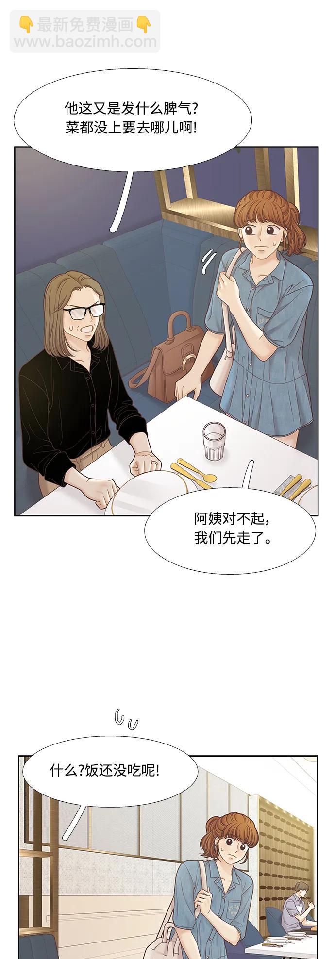 🍱少女的世界 [第二季] 第170话 第27页