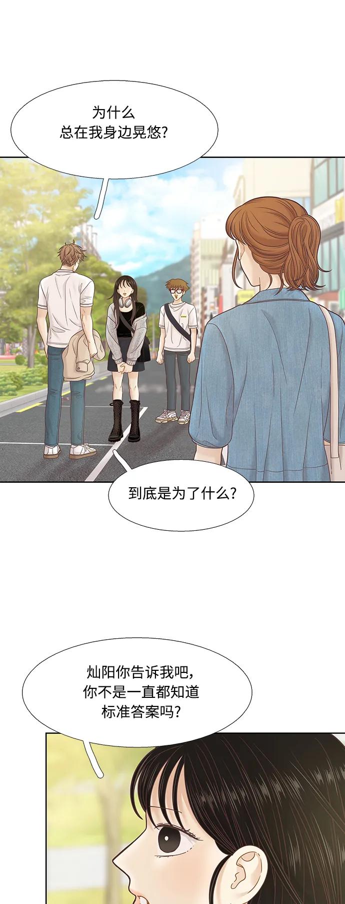 🍱少女的世界 [第二季] 第170话 第32页