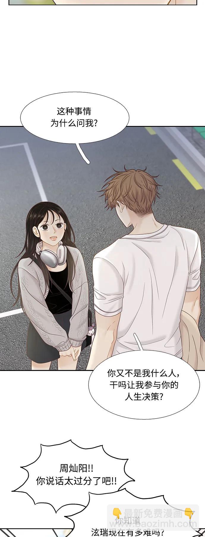 🍱少女的世界 [第二季] 第170话 第35页