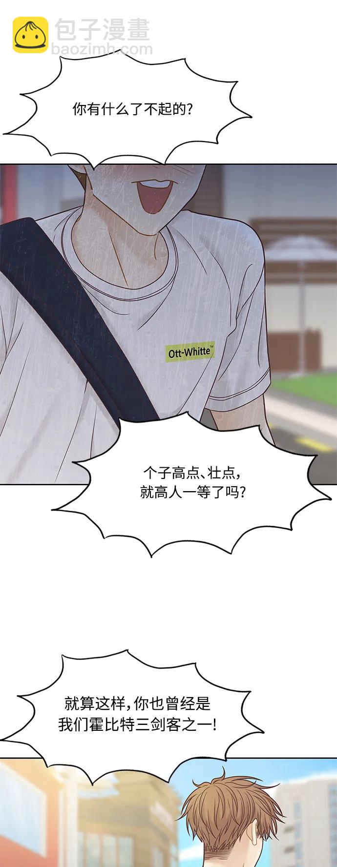 🍱少女的世界 [第二季] 第170话 第42页