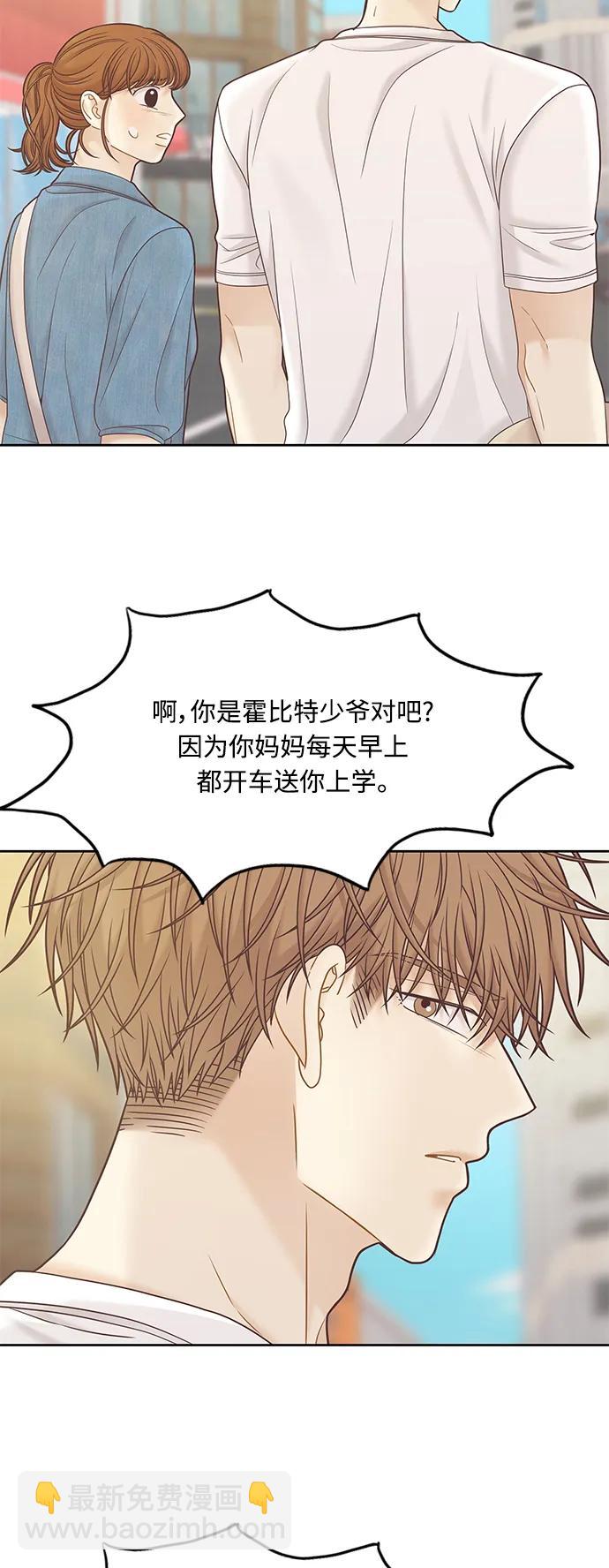 🍱少女的世界 [第二季] 第170话 第43页