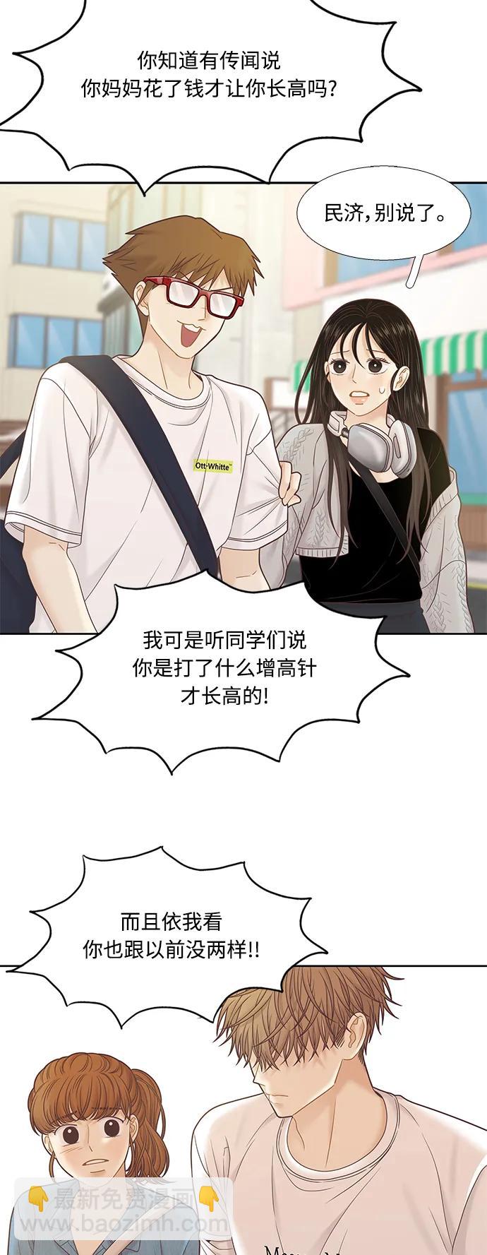 🍱少女的世界 [第二季] 第170话 第44页