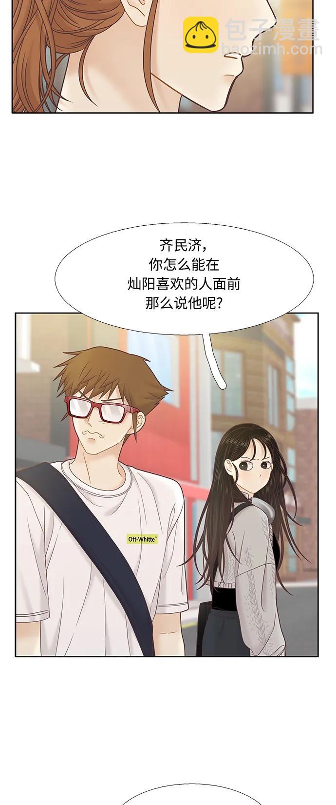 🍱少女的世界 [第二季] 第170话 第48页