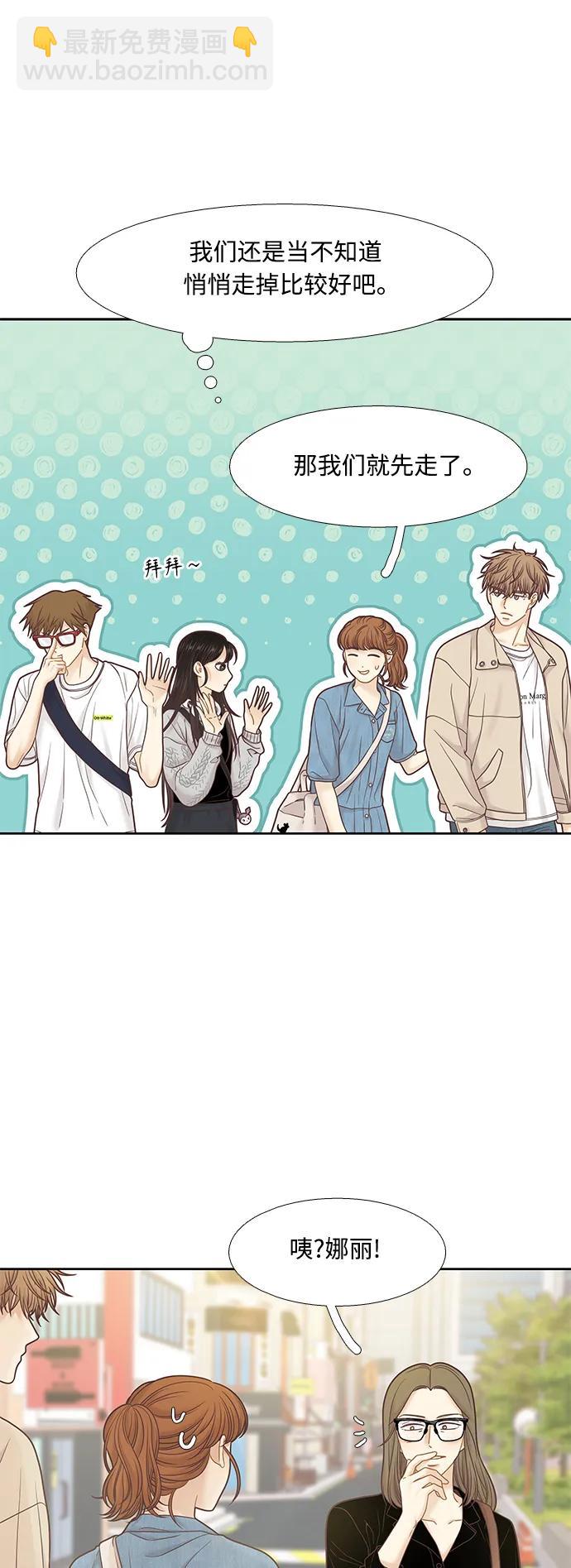 🍱少女的世界 [第二季] 第170话 第5页