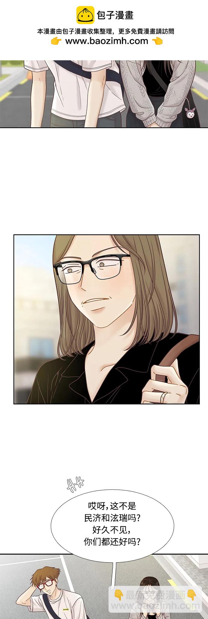🍱少女的世界 [第二季] 第170话 第8页