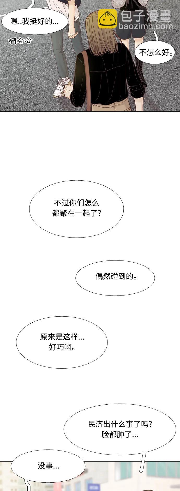 🍱少女的世界 [第二季] 第170话 第9页