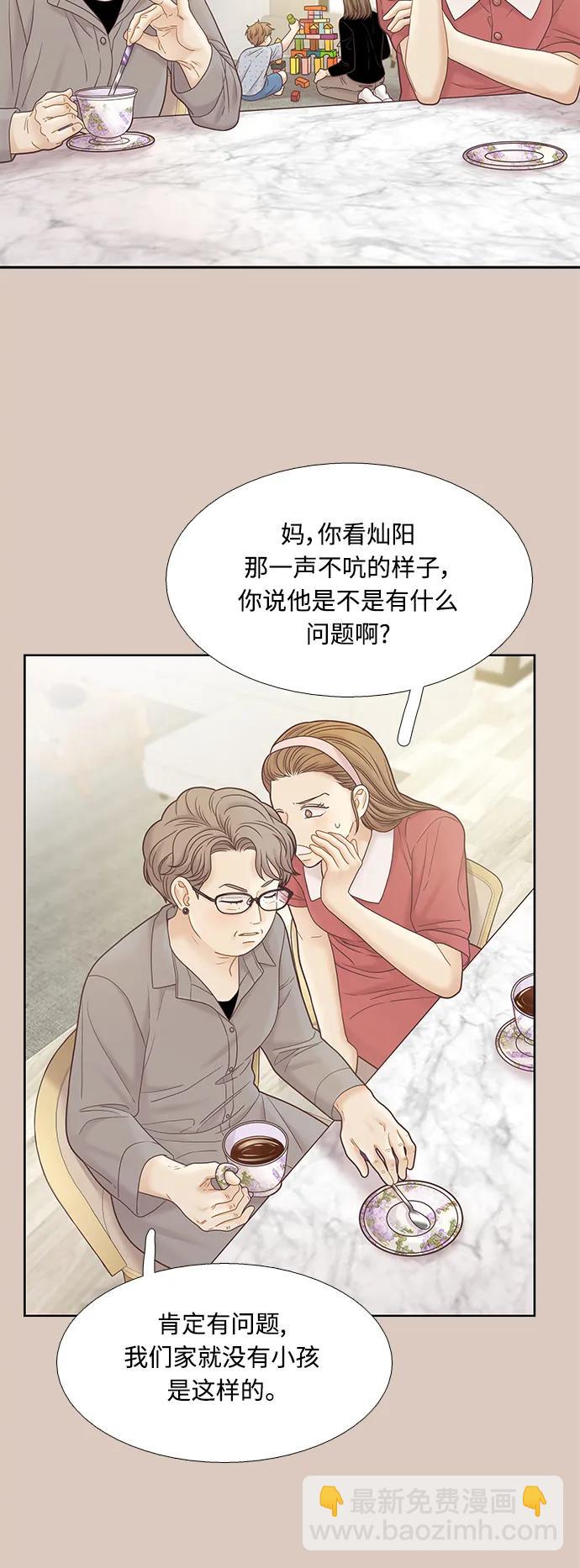 🍱少女的世界 [第二季] 第172话 第11页