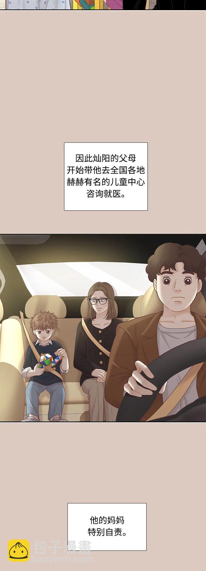 🍱少女的世界 [第二季] 第172话 第13页