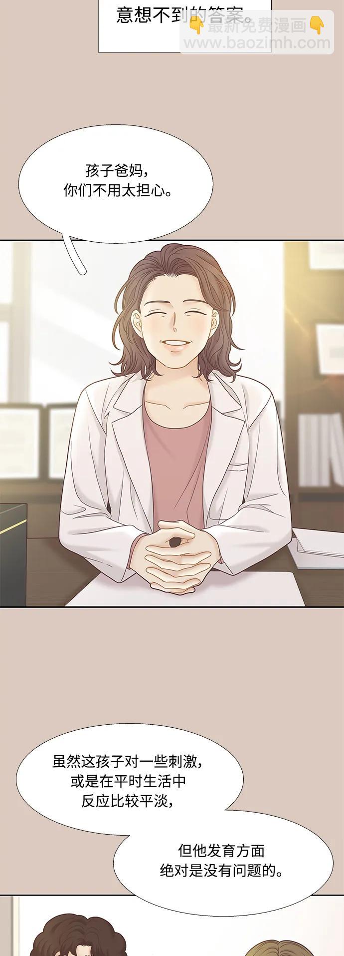 🍱少女的世界 [第二季] 第172话 第15页