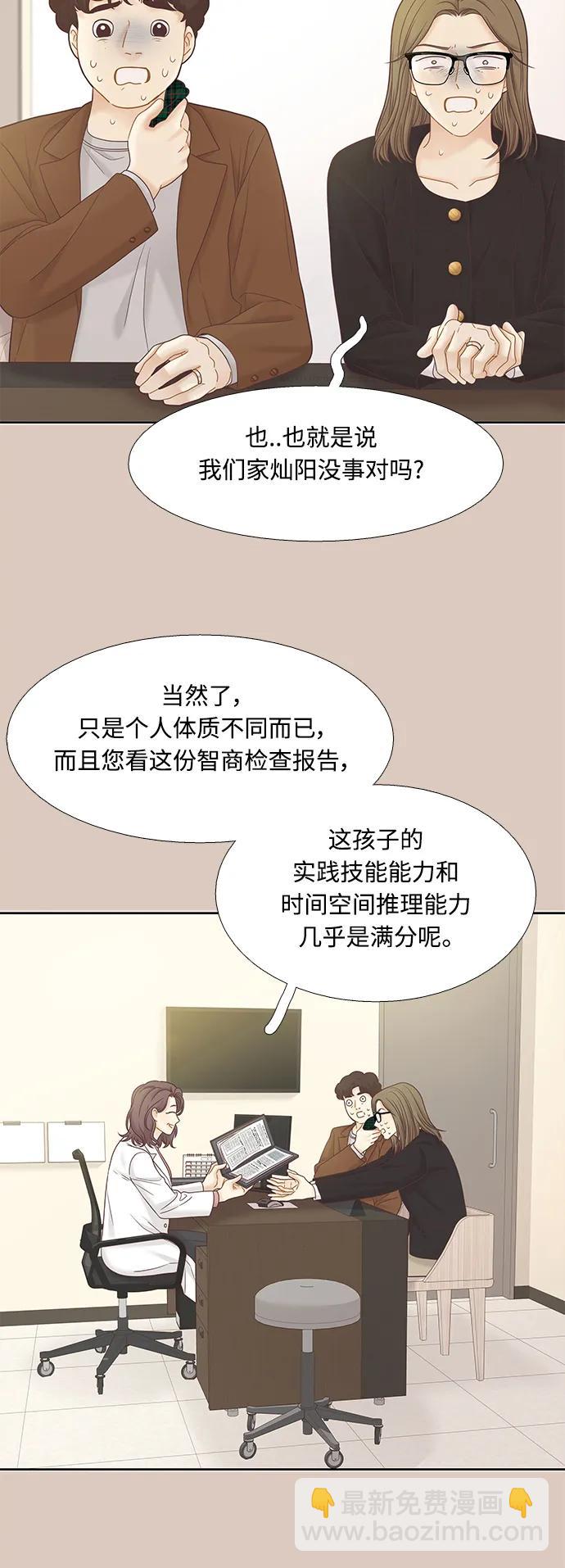 🍱少女的世界 [第二季] 第172话 第16页