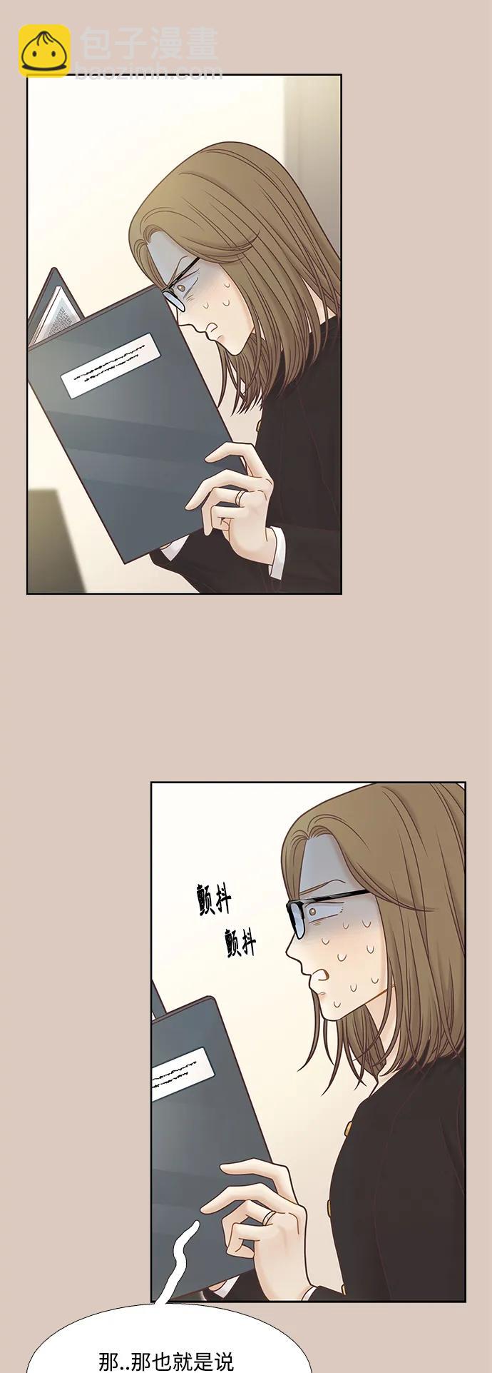 🍱少女的世界 [第二季] 第172话 第17页