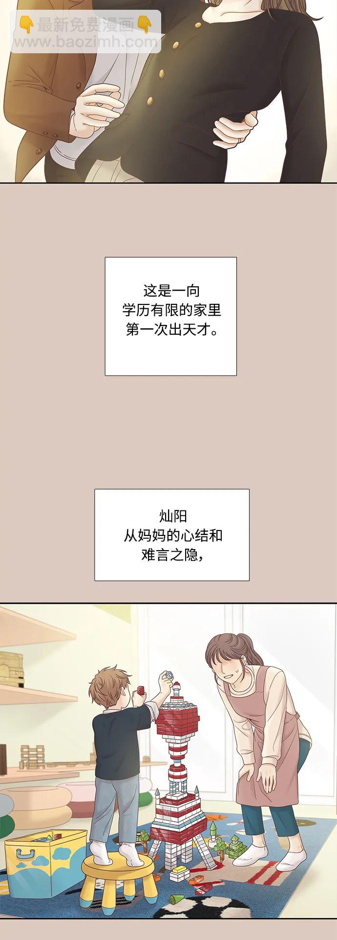 🍱少女的世界 [第二季] 第172话 第19页