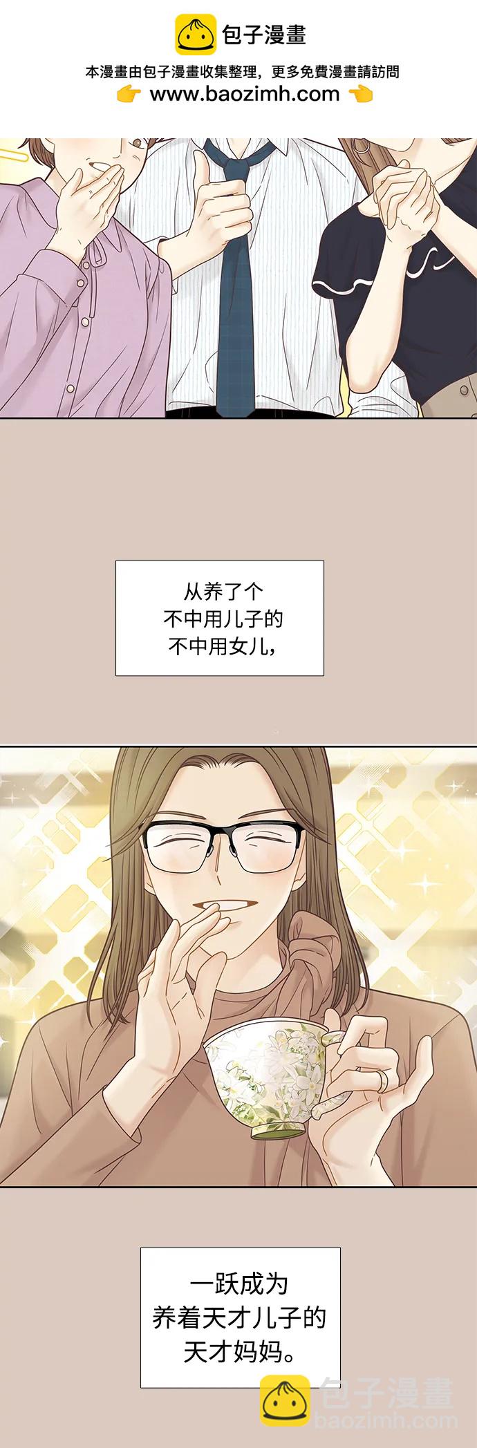 🍱少女的世界 [第二季] 第172话 第21页