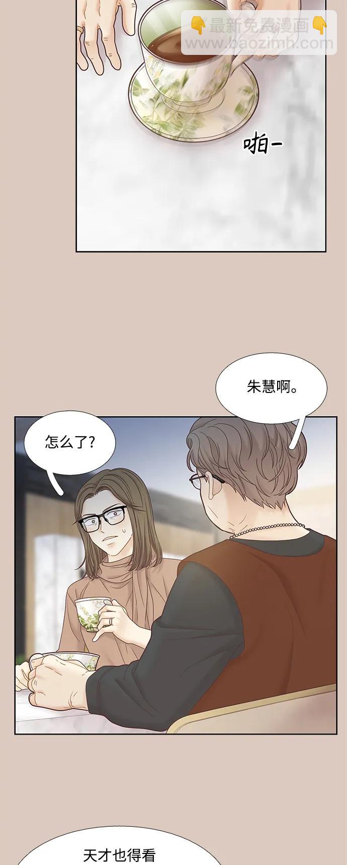 🍱少女的世界 [第二季] 第172话 第23页