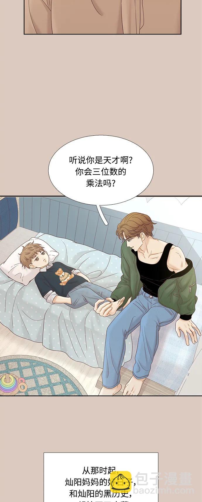 🍱少女的世界 [第二季] 第172话 第25页