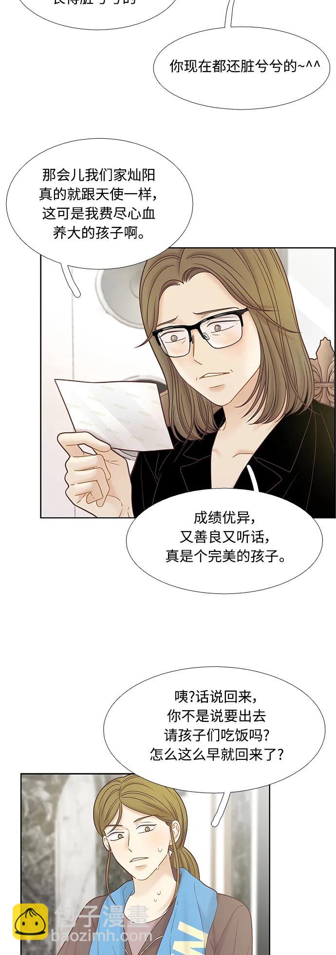 🍱少女的世界 [第二季] 第172话 第29页