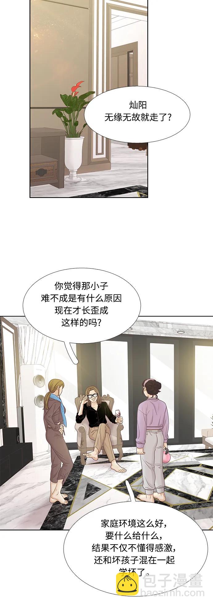 🍱少女的世界 [第二季] 第172话 第31页