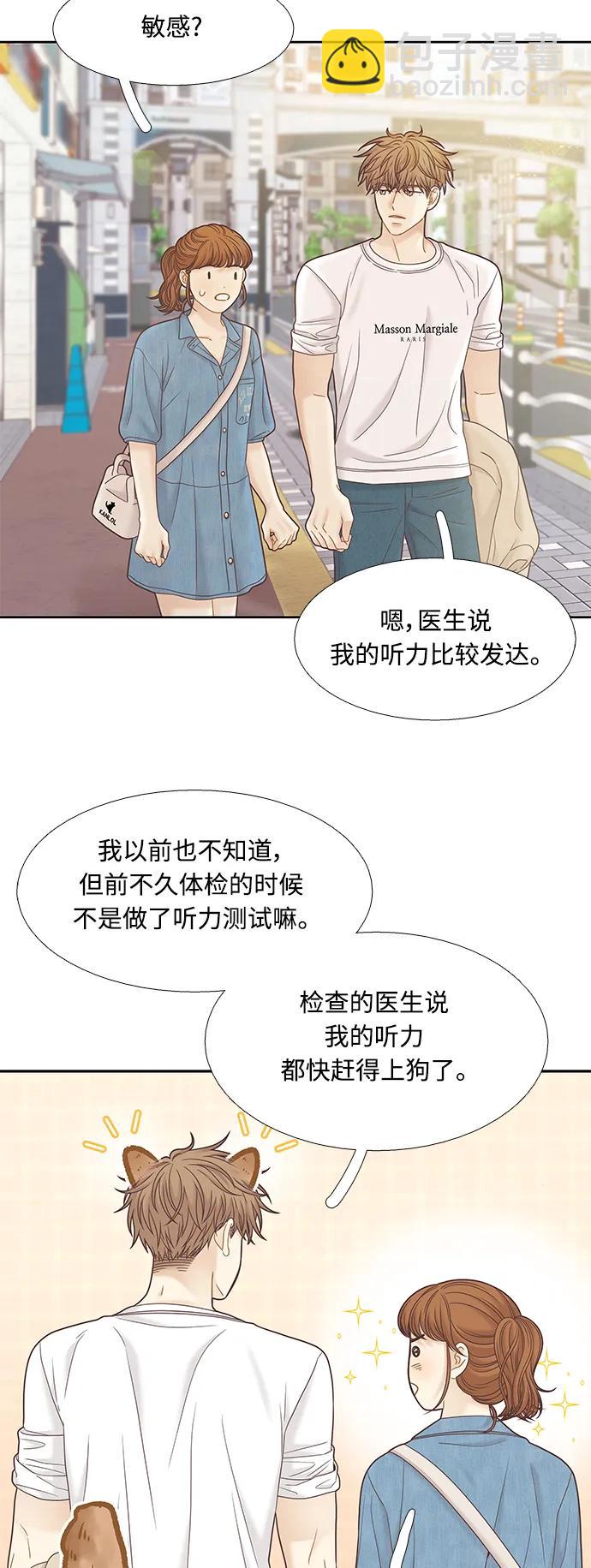 🍱少女的世界 [第二季] 第172话 第34页
