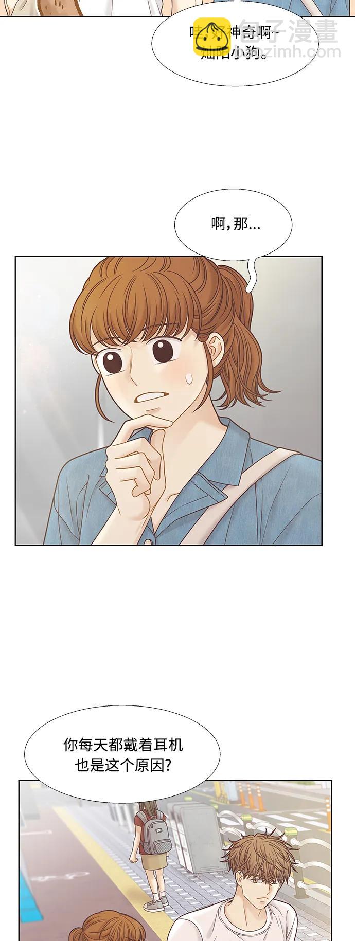 🍱少女的世界 [第二季] 第172话 第35页