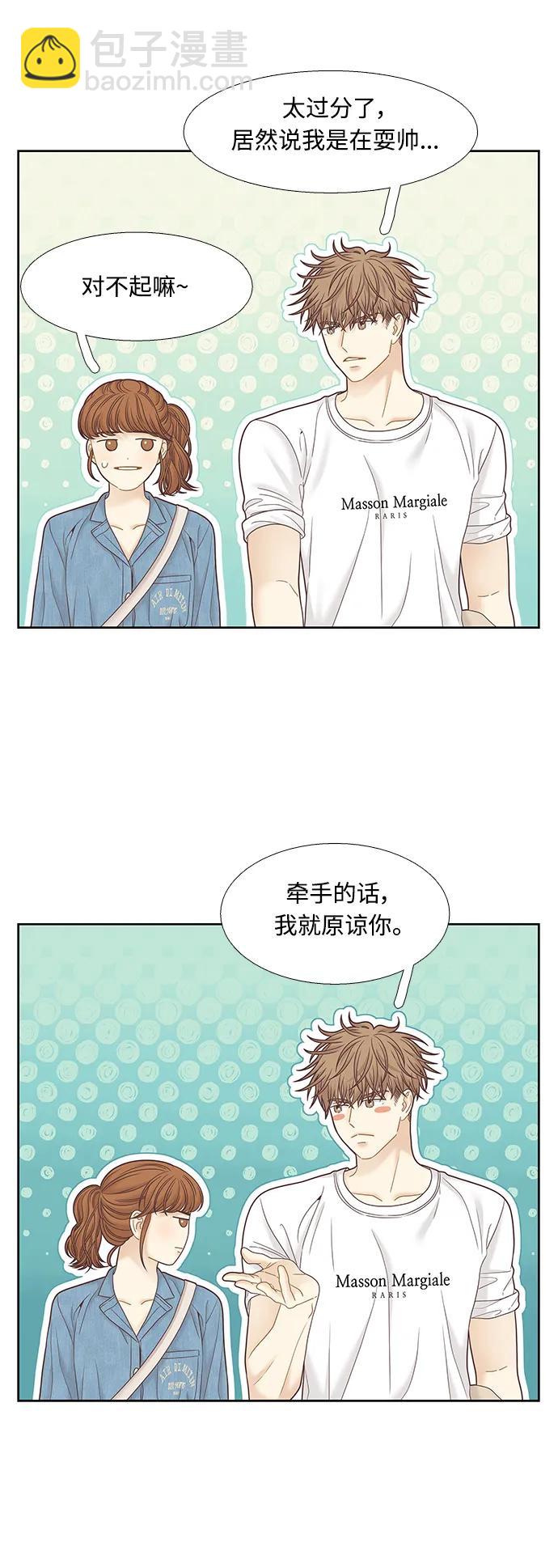 🍱少女的世界 [第二季] 第172话 第37页