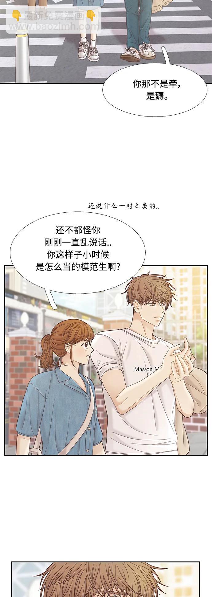 🍱少女的世界 [第二季] 第172话 第39页