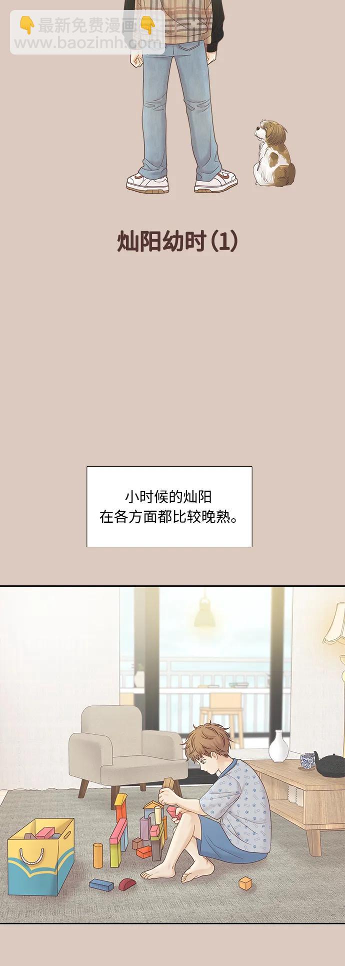 🍱少女的世界 [第二季] 第172话 第6页