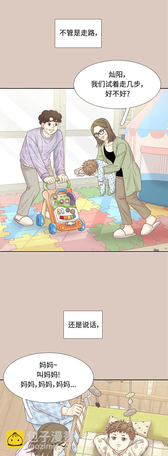 🍱少女的世界 [第二季] 第172话 第7页