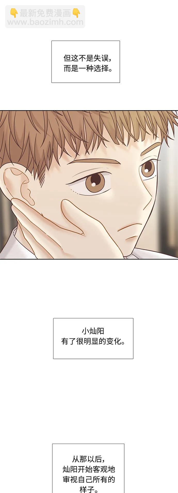 🍱少女的世界 [第二季] 第174话 第12页