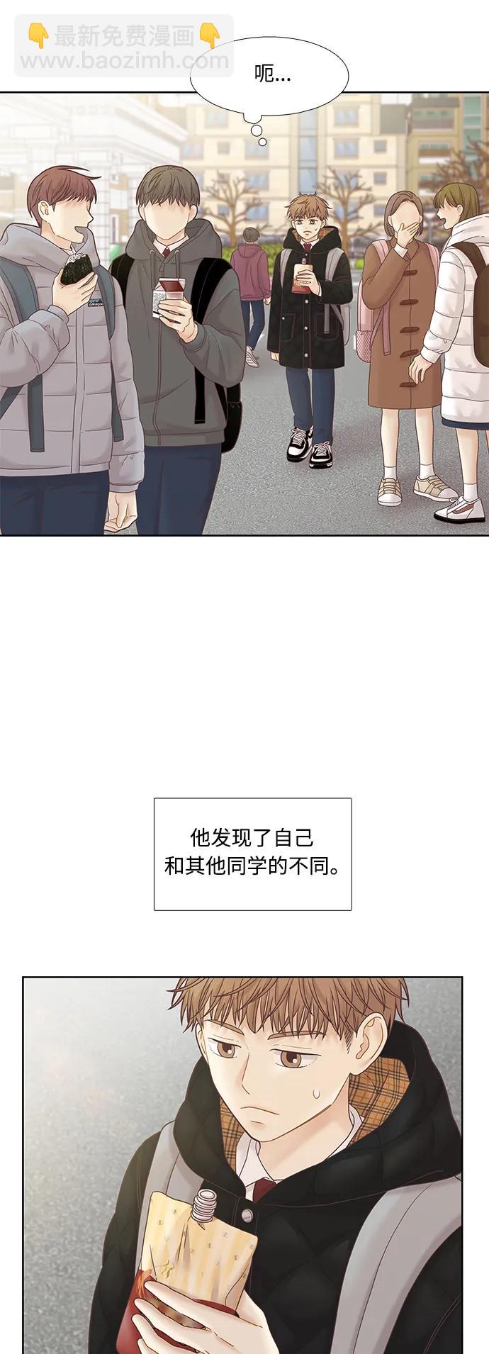 🍱少女的世界 [第二季] 第174话 第14页
